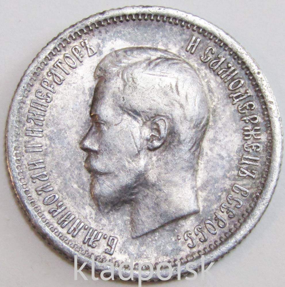 Монета 25 копеек 1896 года Российская Империя, Николай II, серебро 900 ...