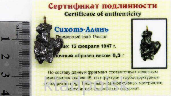 Подвеска из метеорита Сихотэ-Алинь