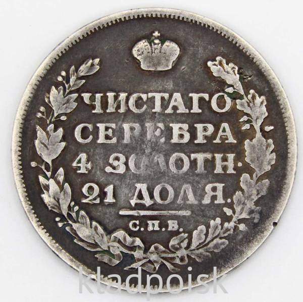 Монета 1 рубль 1813 г. Российская Империя, СПБ ПС, Александр I, серебро