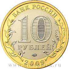 Монета 10 рублей Кировская область