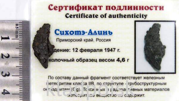 Осколок метеорита Сихотэ-Алинь арт 17 Осколок метеорита Сихотэ-Алинь арт 17