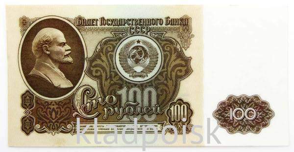 Банкнота 100 рублей СССР 1961 года Банкнота 100 рублей СССР 1961 года