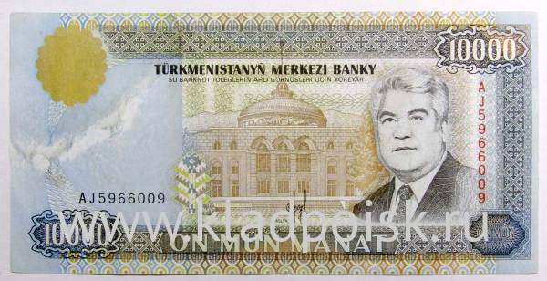 Банкнота 10000 манатов 1996 года Туркменистан