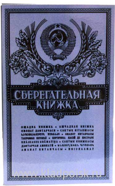 Набор разменных монет СССР в капсульном альбоме «Сберкнижка»