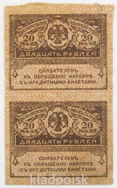 Блок из 2 банкнот 20 рублей 1917 года (керенки)