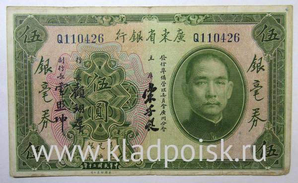 Банкнота Китай 5 долларов 1931 года