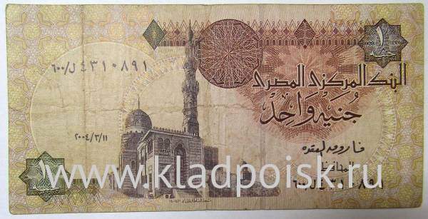 Банкнота 1 фунт 1978-2008 гг Египет