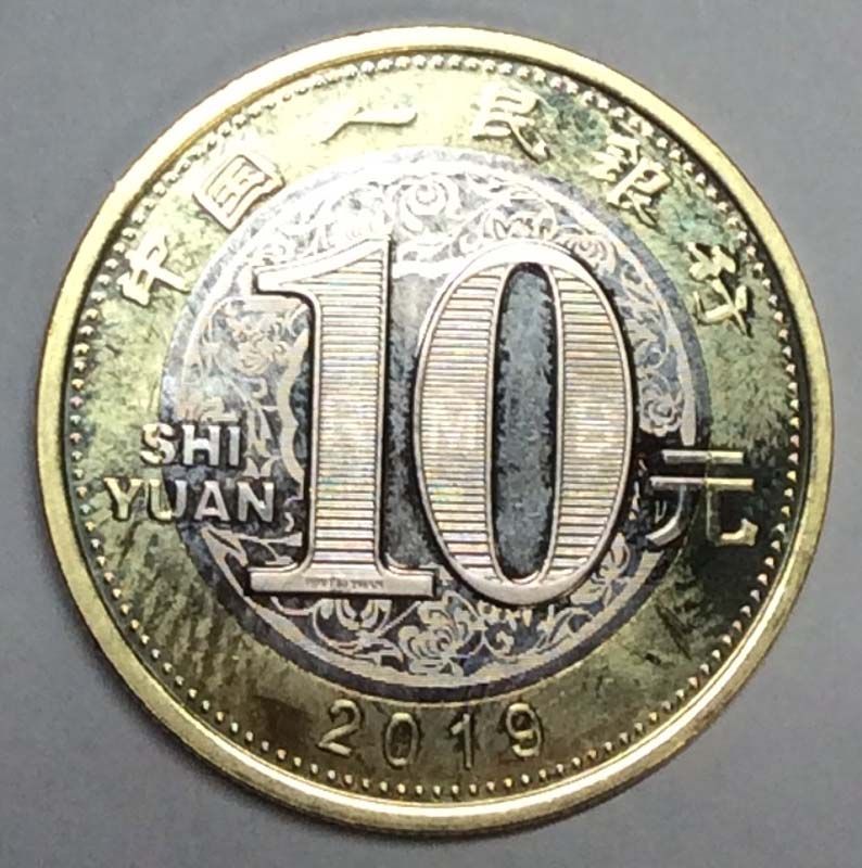 10 Юаней монета. 10 Юаней в рублях. Китай 10 юань, 2019 год свиньи. 10 Юаней год свиньи 2019. Сколько 10 юаней