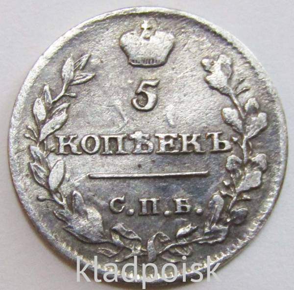 Монета 5 копеек 1815 года Российская Империя, СПБ МФ, Александр I, серебро, арт 2