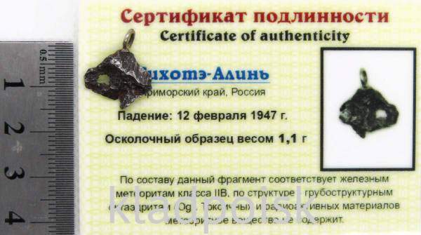 Подвеска из метеорита Сихотэ-Алинь