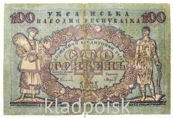 Банкнота 100 гривен 1918 года Украинская народная республика