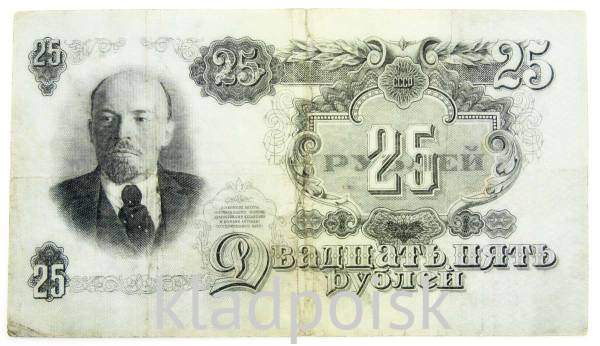 Банкнота 25 рублей СССР 1947 года Банкнота 25 рублей СССР 1947 года