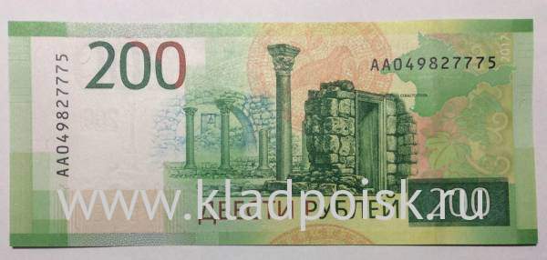 Бона 200 рублей 2017 года, серия АА номер 049827775