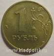 Монета 1 рубль 1999 года ММД из оборота Монета 1 рубль 1999 года ММД из оборота