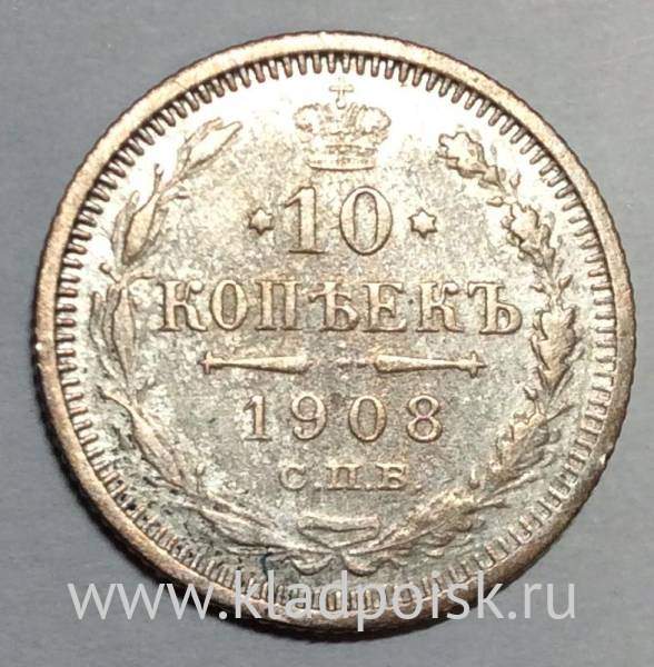 Монета 10 копеек 1908 года Российская Империя, Николай II, серебро