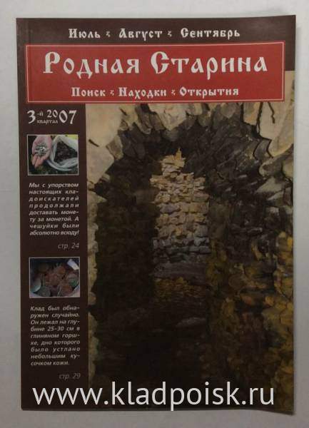 Журнал "Родная старина" №3, 2007