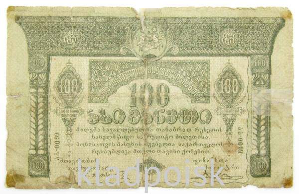 Банкнота 100 рублей 1919 года Грузия