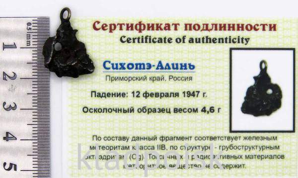 Подвеска из метеорита Сихотэ-Алинь