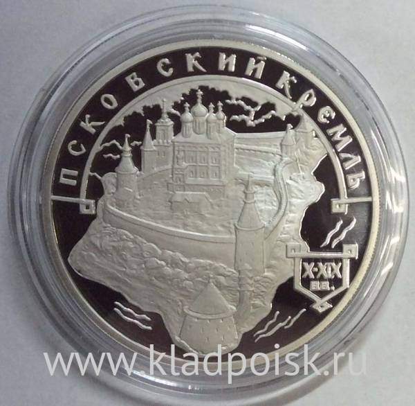 Монета 3 рубля Псковский Кремль. X-XIX вв., серебро, 2003