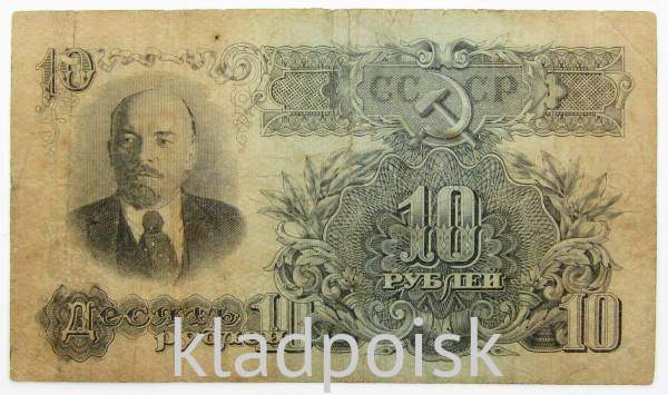 Банкнота 10 рублей СССР 1947 года, арт 4 Банкнота 10 рублей СССР 1947 года, арт 4