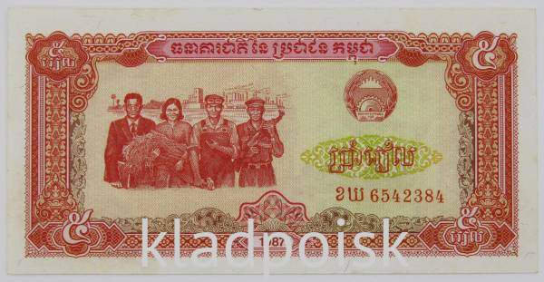Банкнота 5 риелей 1987 года Камбоджа