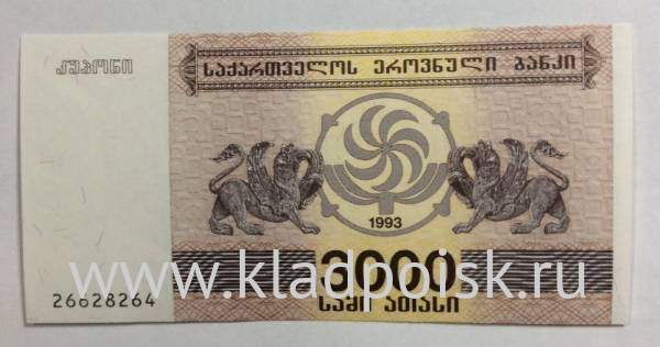 Банкнота Грузия 3000 купонов (лари) 1993 года Банкнота Грузия 3000 купонов (лари) 1993 года