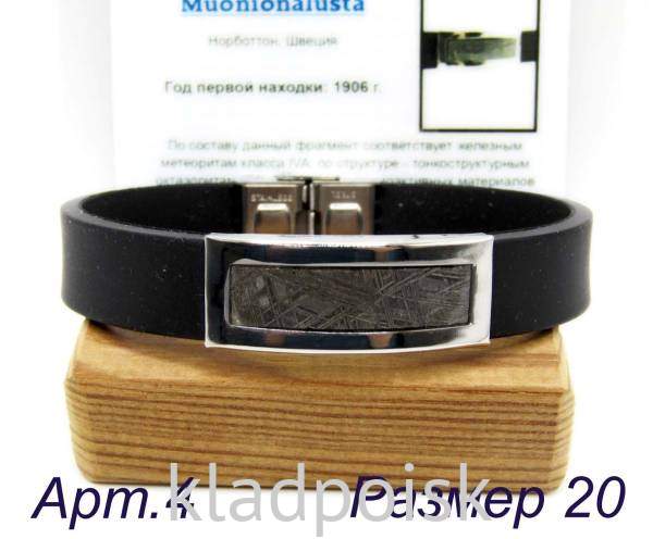 Браслет из искусственного каучука с метеоритом Muonionalusta