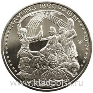 Монета 50 Тенге Казахстан, Наурыз Мейрамы, 2012