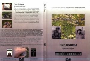 Документальный фильм "Эхо войны" Документальный фильм "Эхо войны"