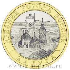 Монета 10 рублей Калуга (СПМД)