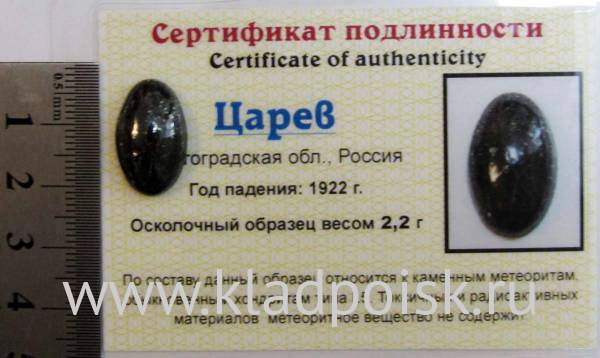 Кабошон из метеорита Царев, арт 12 Кабошон из метеорита Царев, арт 12