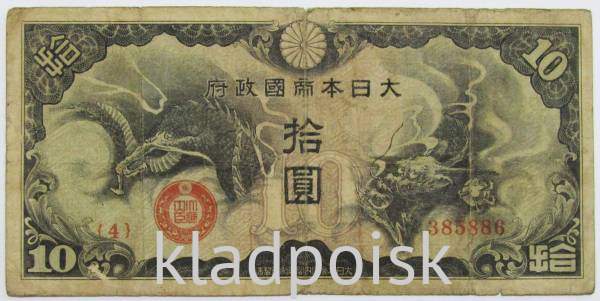 Банкнота 10 йен 1940 года, Японская оккупация Китая, арт 7