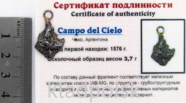 Подвеска из метеорита Campo del Cielo арт 11