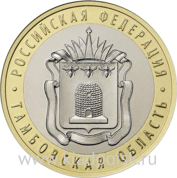 Монета 10 рублей Тамбовская область