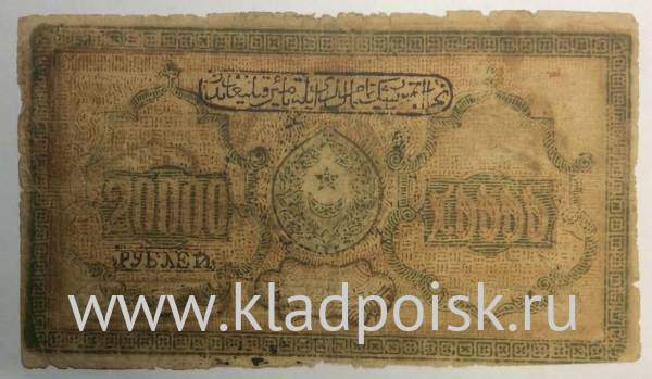 Банкнота 20000 рублей 1921 года, Бухара