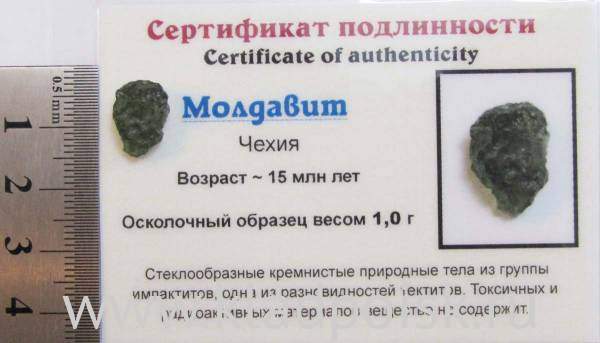 Осколок метеорита Молдавит, арт 17