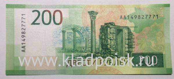 Бона 200 рублей 2017 года, серия АА номер 149827771 Бона 200 рублей 2017 года, серия АА номер 149827771