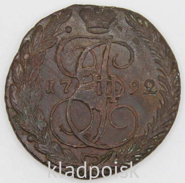Монета 5 копеек Российской Империи 1792 ЕМ