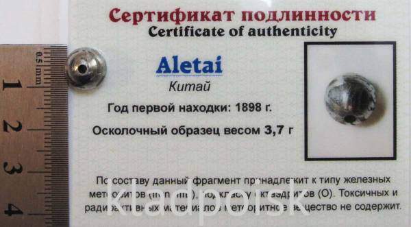 Шар с отверстием из метеорита Aletai