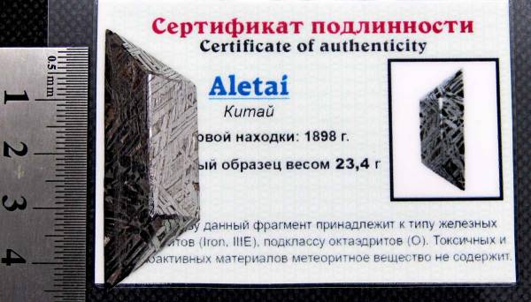 Ограненный осколок метеорита Aletai
