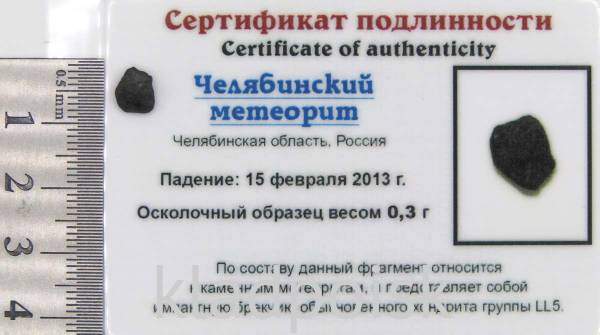 Осколок метеорита Челябинск арт 5 Осколок метеорита Челябинск арт 5