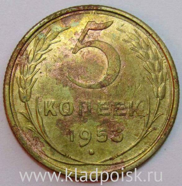 Монета 5 копеек СССР 1953 года, арт 4 Монета 5 копеек СССР 1953 года, арт 4