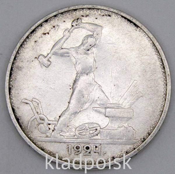 Монета 50 копеек 1924 года, СССР, серебро 900 пробы (арт 3)