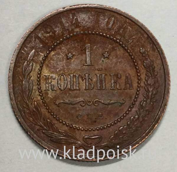 Монета 1 копейка Российской Империи 1914 (арт 4) Монета 1 копейка Российской Империи 1914 (арт 4)