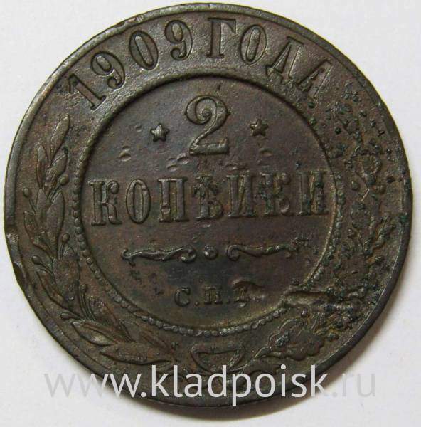 Монета 2 копейки Российской Империи 1909 (арт 2) Монета 2 копейки Российской Империи 1909 (арт 2)