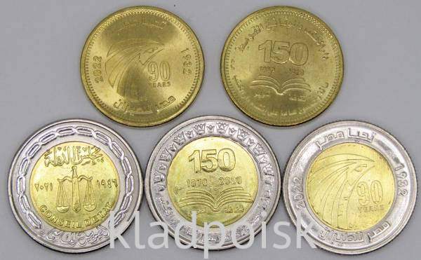 Набор юбилейных монет Египет 2022 года, 5 монет