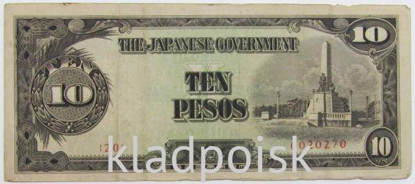 Банкнота 10 песо 1943 года, Японская оккупация Филиппин, арт 4