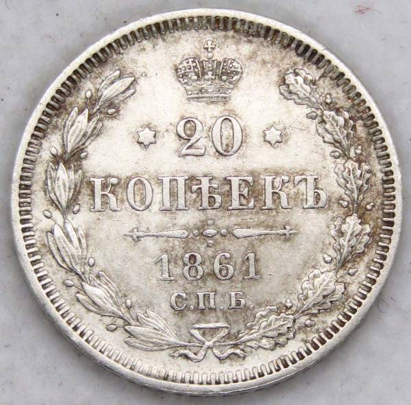Монета 20 копеек 1861 года Российская Империя, Александр II, серебро