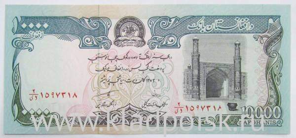 Банкнота Афганистан 10000 афгани 1993 года