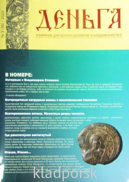 Альманах Деньга №3(39)/2023 Альманах Деньга №3(39)/2023